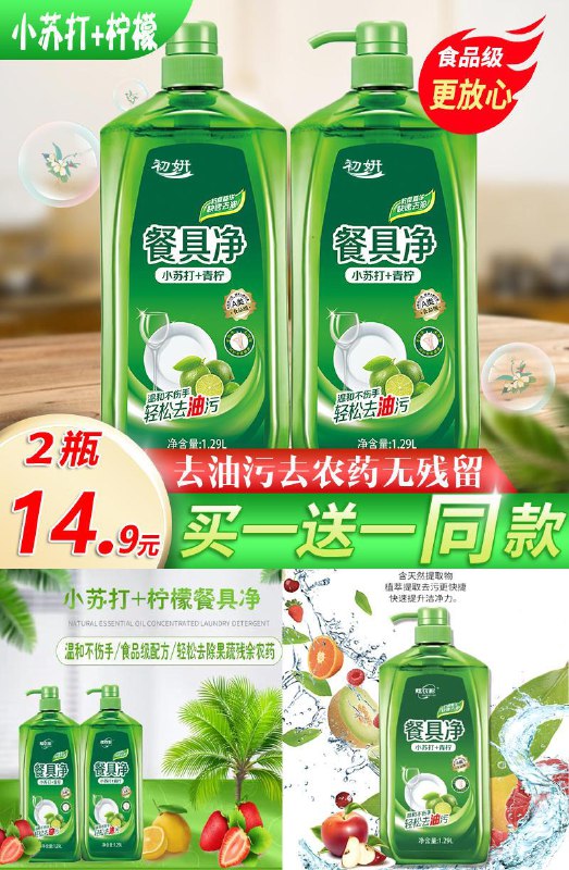 【初妍】洗洁精果蔬净1.29L*2桶原价19.9元【券后14.9元】包邮
