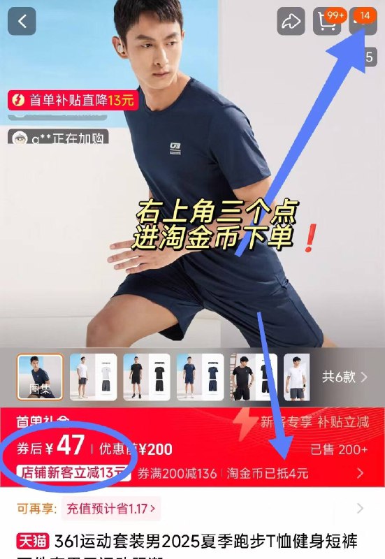 叠10首单=47💰好价‼361速干短袖 短裤2件套史低 速干简约 夏日必备嗷线下一套起码三位数 安排~-1、领奍收藏 点右上角淘金币2、我的足迹 找到商品下单9/t6AH4k82BlT// AA11