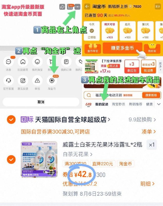 右上角，进淘金币42.8💰威露士无花果沐浴露1L*2瓶超大瓶 这价贼划算❗好用别错过啦 囤一次能用一年🆘-9/xobi4TllqMU// AA11
