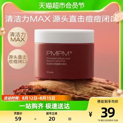 29💵【天猫超市包邮】PMPM水杨酸棉片共50片)SR27dwkBRb8)/ CZ11//