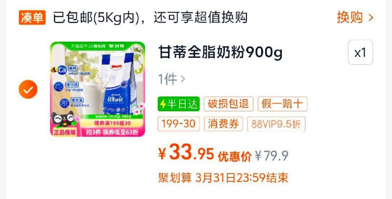 甘蒂牧场MUH成人全脂奶粉900g，淘金币页面搜索加购1件凑商品下方129-35奍88会员 淘金币，32.95/qSHGePSj1Ou:/// CZ9726湊单参考/WeA0ePSjtKc:/// CZ9284