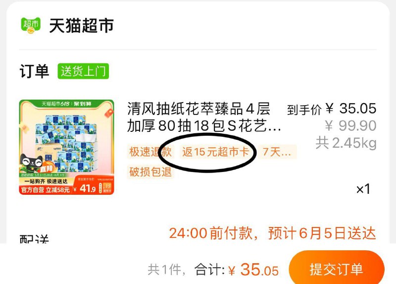 1-vip拍下 【35】反15卡 1.1/包清风花萃臻品抽纸4层80抽18包/ CZ0001 /)yRImdpCgx7A)//---全品券 d.618day.com/618