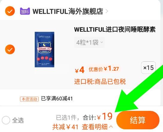 19亓 拍15件WELLTIFUL植物睡眠酵素共60粒(1Ifj2thPrgu)//