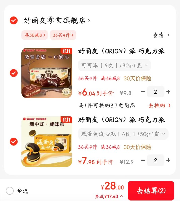 先领36-8券