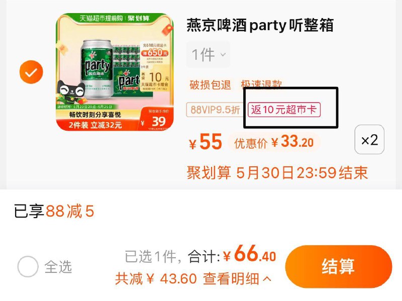 1.叠88-5券 2福袋 拍2件vip 【66.4】反10卡 折1.17亓/罐燕京啤酒8度黄啤330ml*48罐/ CZ0001 /)9qAPdovpNAi)//