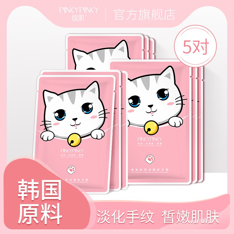 14.9元 【pinky pinky官旗】烟酰胺淡纹猫爪护手膜共5对￥loST2hTtUfC￥/