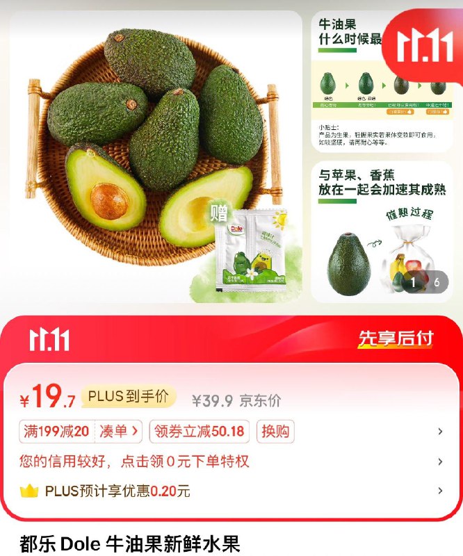 拍下19.9亓包邮都乐牛油果6粒 单果110g