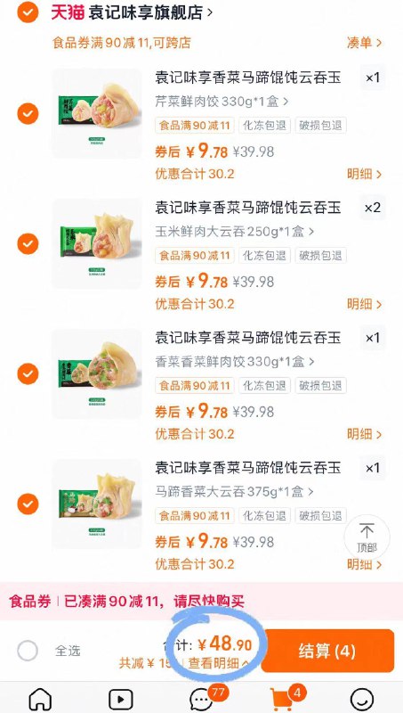 多款任拍⑤件💰48.9元袁记味享云吞/肉饺🥟合集皮薄馅大 🈴9.8/件超好吃真材实料!!颗颗肉馅巨好吃😋-9/8rYm4mJozfZ// AA11