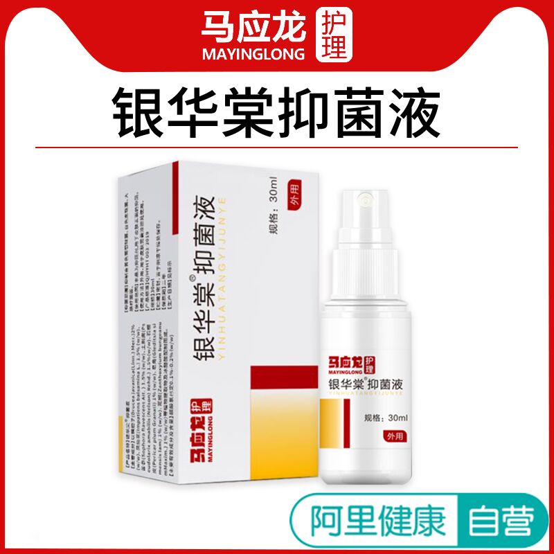 0点后下单 先领券9.9元【阿里健康大药房】马应龙抑菌护理液30ml(7DjzXTutV0e)/