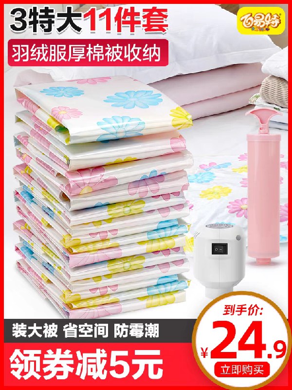 19元【百易特旗舰店】真空压缩袋收纳袋11件套(RGvCXYKfysL)/