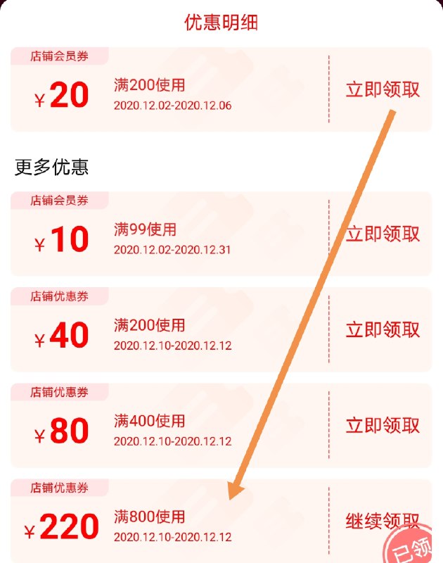 800-220匹克店铺券商品优惠券页面下拉领取(jy6jcoEZCVu)/