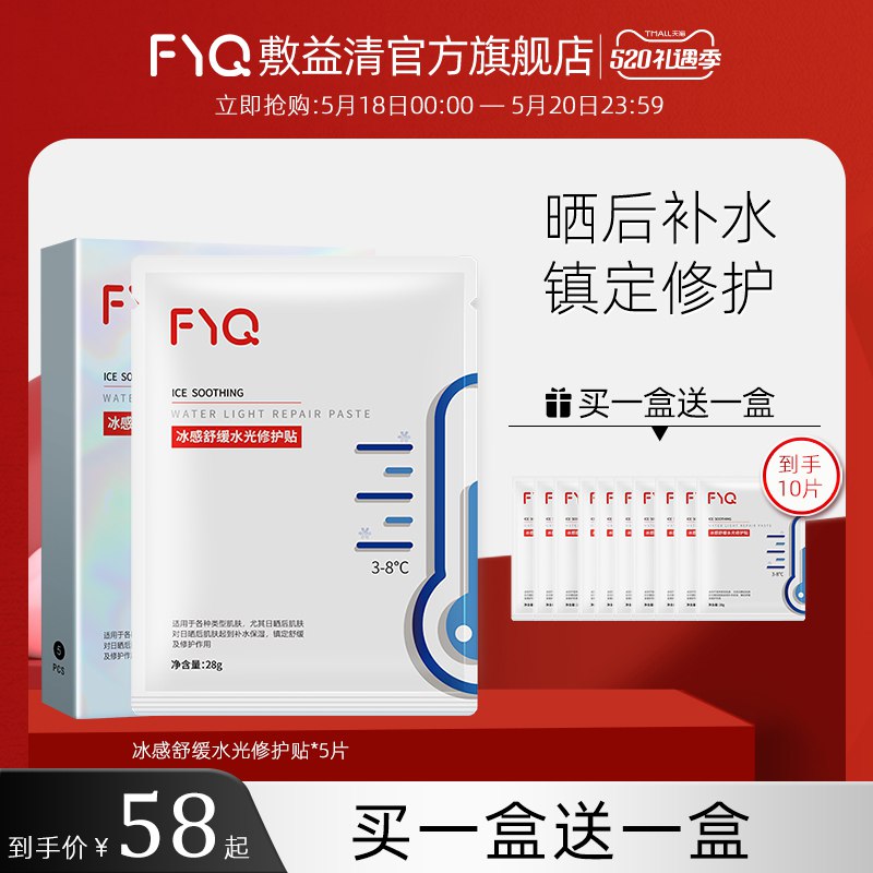 10点开始 拍下38元跨店满减凑单 预计30元敷益清冰感舒缓水光修护贴￥0FG72kTQUe2￥/ 旗舰店买一送一 到手2盒10片敷尔佳同厂姐妹医美品牌主打补水+镇静+消炎抗菌皮肤状态不好敷一片很舒服换季或刷完酸用 修复也可以