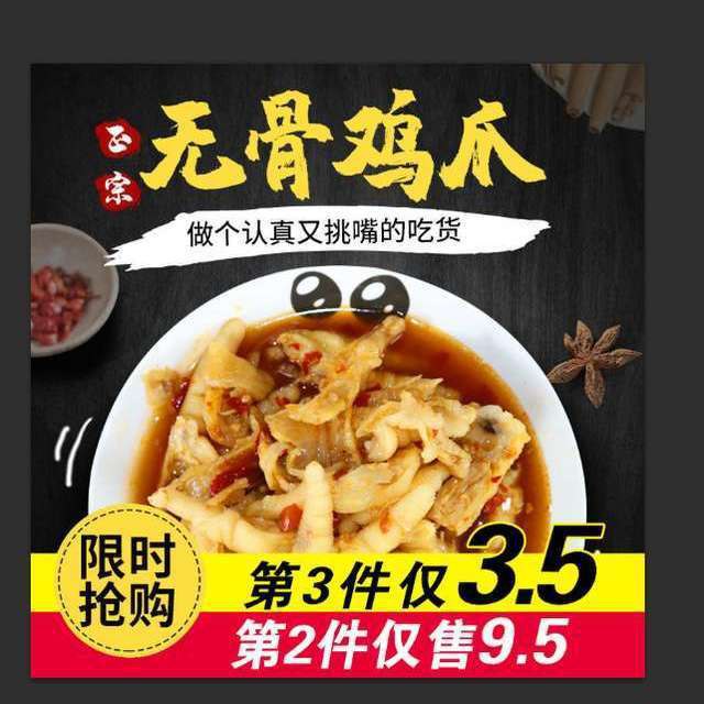 酸辣无骨鸡爪无骨凤爪酸辣可口快手酸辣无骨鸡爪追剧神器酸辣可口10.9元
