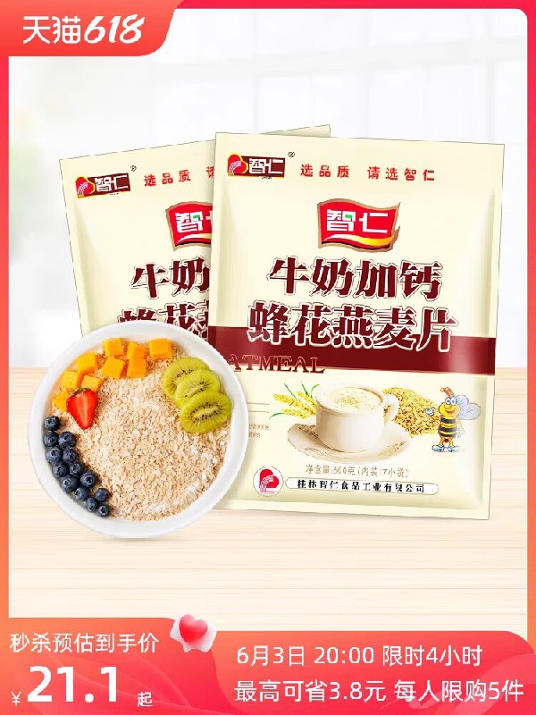 0点19.9💵【智仁食品旗舰店】智仁牛奶加钙蜂花燕麦片840g)bfuLdKfUwRr)/ CZ11//0反式脂肪酸 营养代餐无负担独立包装的 携带方便即冲即饮---全品券 d.618day.com/618