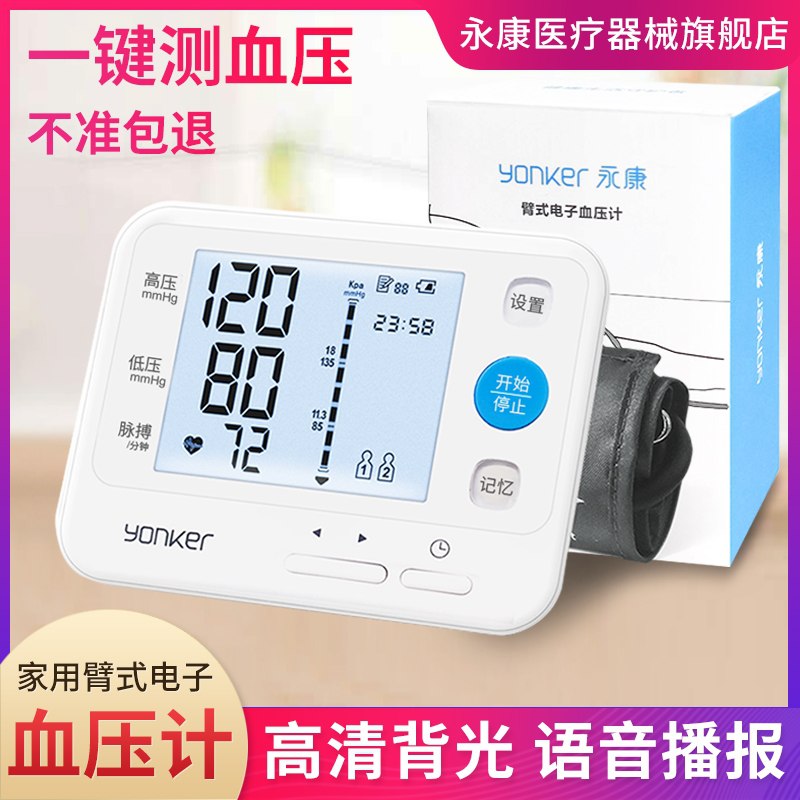 1.领券 加入购物车1件永康家用腕式电子血压计 (kKbzXgzRgvY)/ ---每天都要领3️⃣次！记得哦👉