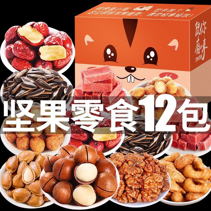 19.9元  享食者旗舰店好评返3元到手16.9元零食坚果大礼包共12袋(Jaq42L2YBx7)/