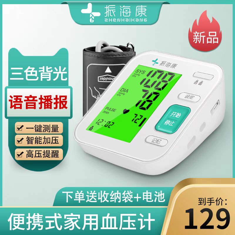 0点后下单 先领券 49元振海康上臂式电子血压计(ArC4XiOeABl)/
