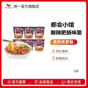 0点开始 领券后 26.9元【统一官方旗舰店】肥肠面粉丝泡面方便面速食6杯(ykpE2FEvbxy)/细粉采用红薯淀粉为主口感Q弹浓郁的肥肠味 喜欢肥肠可试试
