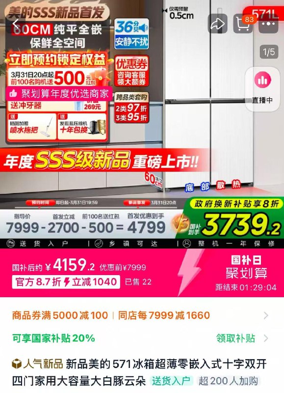 下方领国家补贴 付4159亓前100名 反500虹包实际到手3659亓 美的官旗美的571冰箱超薄零嵌入式冰箱/ CZ6268 9/uVx8ewArOqc//://