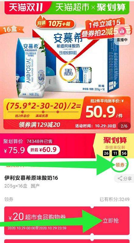 2件，86.8元 共32盒 2.7/盒需标题下领129-20购物券伊利安慕希原味酸奶205g*16(QRLic8LtTdW)/