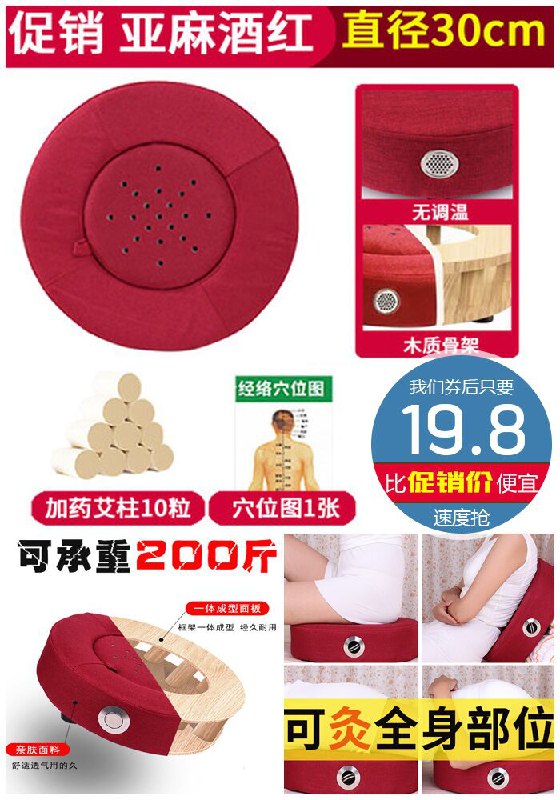 艾灸蒲团坐灸仪坐垫原价24.8元【券后19.8元】包邮