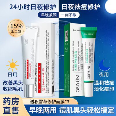 0点开始 19.9元壬二酸凝胶30g+水杨酸30g)gswUdOILjau)/ CZ11//祛痘套装2只好价
