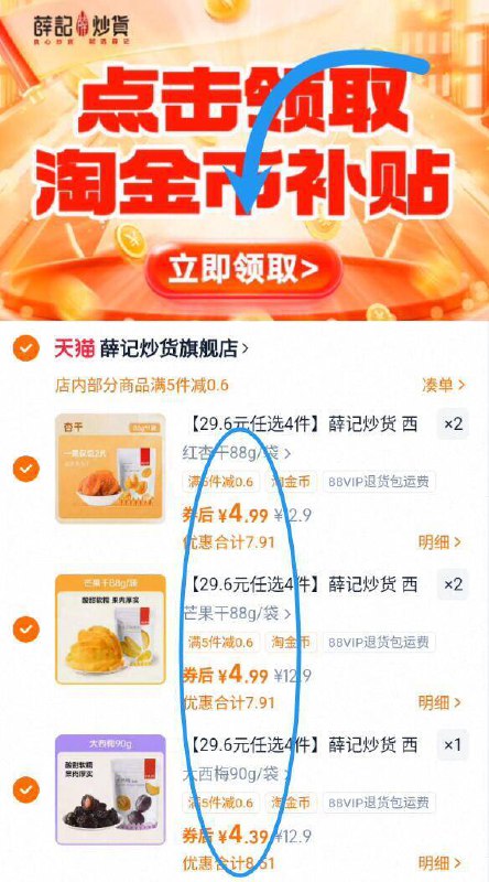 4.8亓/件‼叠5.5淘金币下拉详情任拍5件24.3亓【薛记炒货】休闲零食合集9/3NQe4s8hTEj// AA11