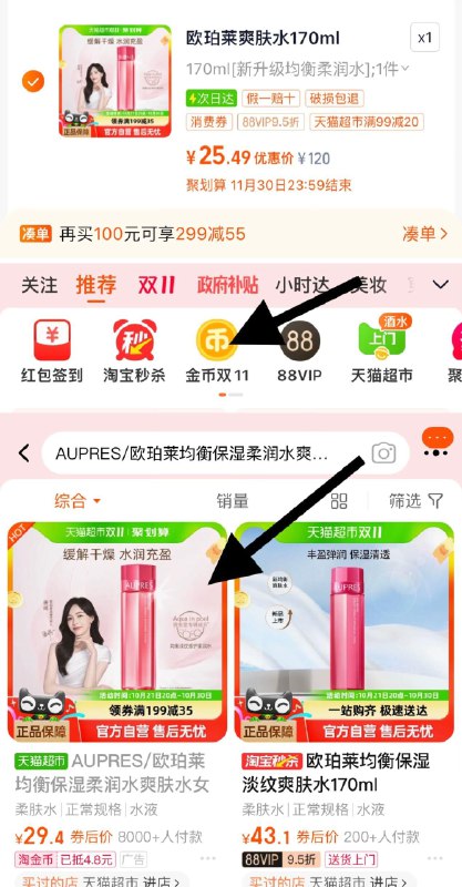 1.收藏-从桃金币频道加购抵扣4.8亓桃金币，拍120选项叠99-20奍，vip拍下【29.4】合理湊199-40奍，到手25.5亓AUPRES//欧珀莱均衡爽肤水170ml/ CZ6116 /rN3r3MjBctQ// AC01 全品抵扣 m.fanli.me