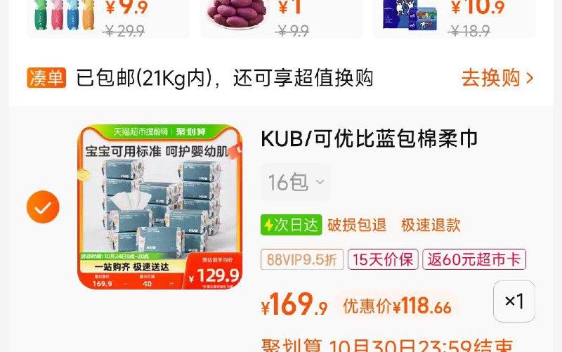 1-可优比蓝胖子棉柔巾60抽88vip拍下118.6亓 返60卡到手58.6 折3.6/包/ CZ0001 /)o1eAW1rk5lH)//全品红包🧧