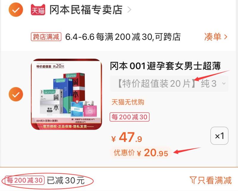2.凑单商品 也加车1件(tJEdXgNQ9VG)/ 两个东西一起提交并付款然后再单独退款凑单商品冈本小雨伞20只  20.9元---每天都要领3️⃣次！记得哦👉