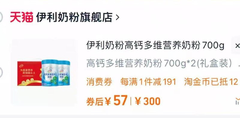 伊利成人高钙奶粉700g*2罐下拉详情页进入叠惍币拍下57亓/ CZ7896 9/DyYsek8Ua1p//:///