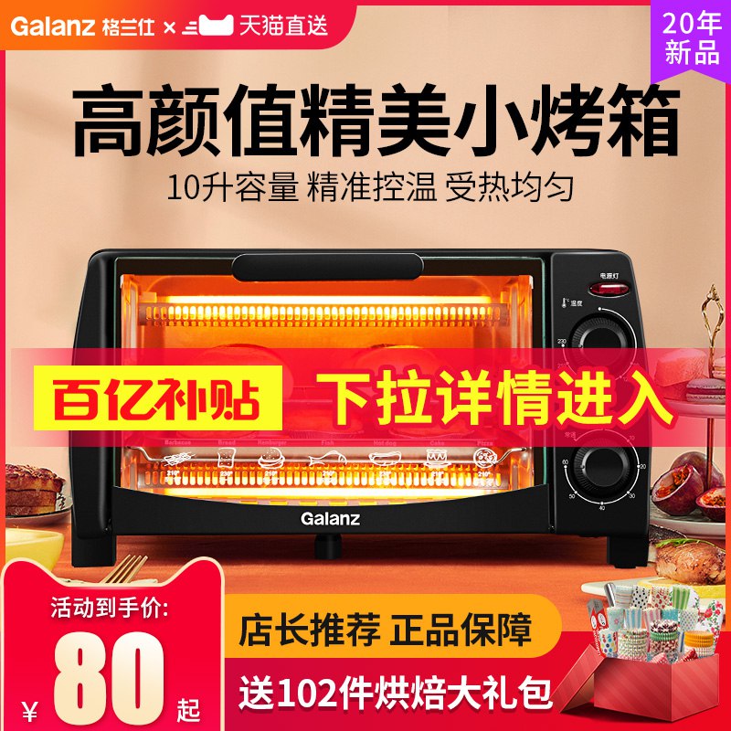 0点后下单 先领券格兰仕家用电烤箱79元(gTWmchQlE9C)/  /