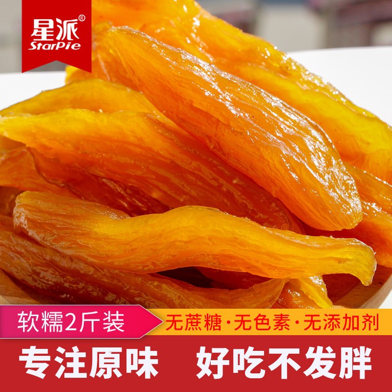 5.8元【  星派旗舰店】星派倒蒸红薯干香薯干250g大牌/轻食/无添加 可多拍(l0RfXTS0duJ)/   ---每天都要领3️⃣次！记得哦👉