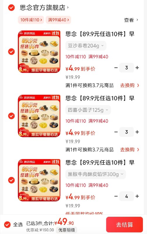 思念 中式面点早餐专区