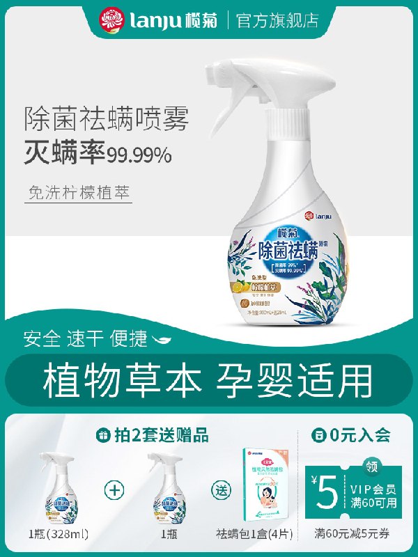 1.领券 加入购物车1件榄菊杀菌消毒祛螨免洗喷雾(AZKlXhCVD8H)/   ----京东红包：