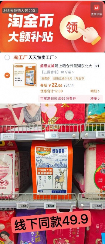 如图下拉详情拍，22亓💰超市卖49.9亓，咱半价都不到湖上粮仓兴凯湖 东北大米5kg9/MG7E4OSmoeB// AA11