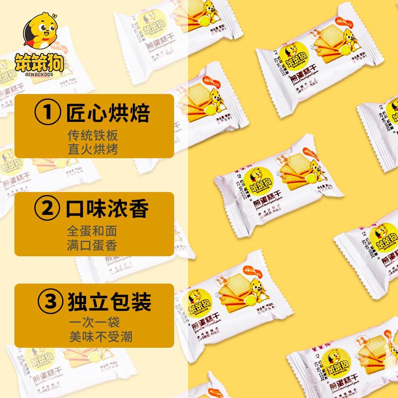 3件 拍3件19.7元笨笨狗蛋糕干鸡蛋煎饼90片(hssCX1EZHDM)/