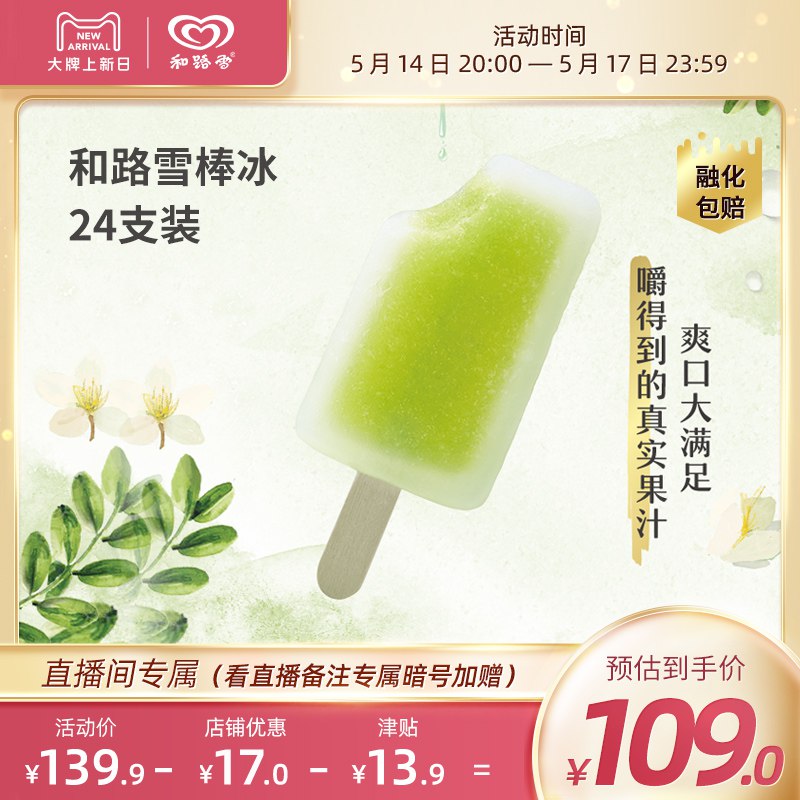 1.先领卷 加入购物车1件【和路雪旗舰店】茉香油柑水果口味雪糕24支￥eaEk29EiQ6R￥/  拍下加赠随机雪糕3-6支/杯