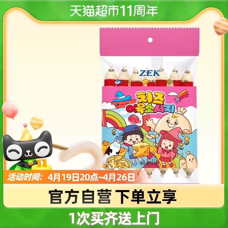3￥nqii2iMgw6h￥/ ZEK芝士深海鳕鱼肠105g(15g*7根)拍1件共38元 返5猫卡 实际33元