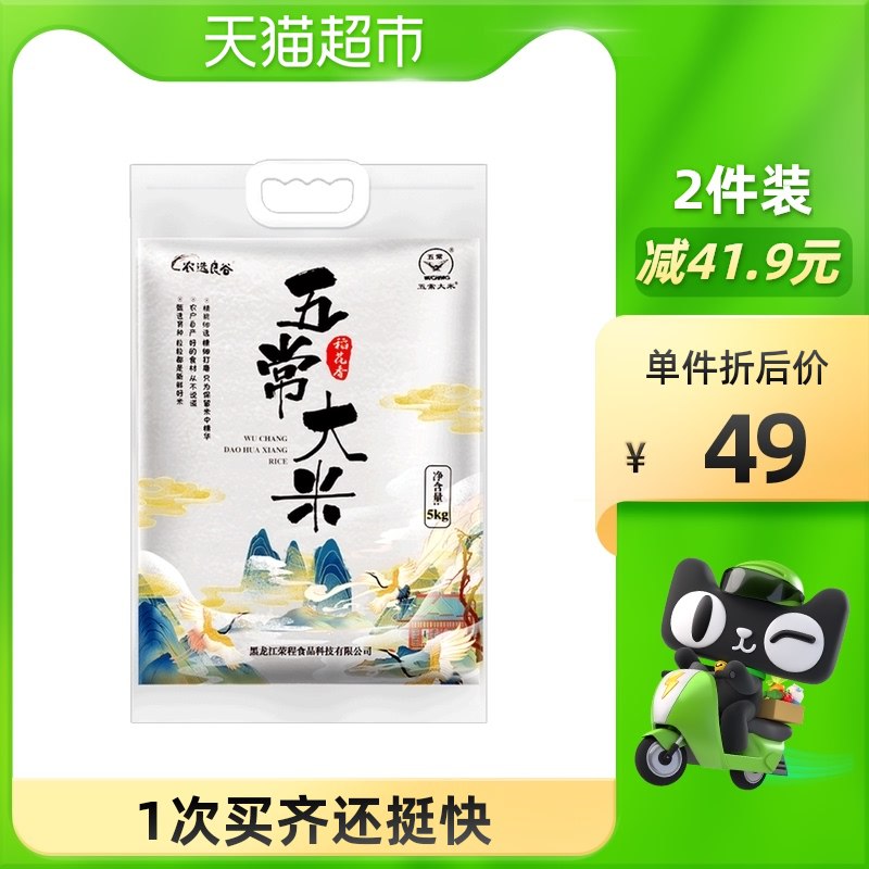 2.199-20券 反30猫卡88VIP拍3件 到手61.9元北纬45五常大米稻米5kg*3袋(lE40Xs40yd1)/