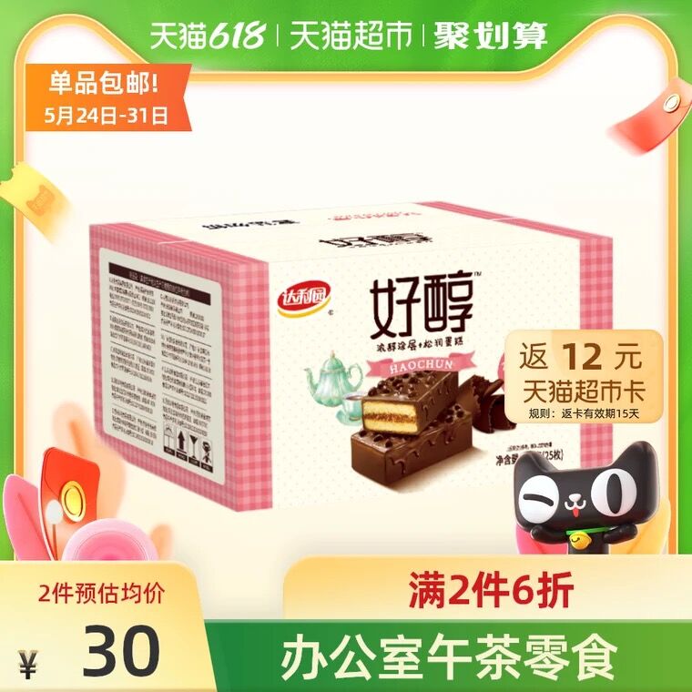 2件 拍2件 叠猫超88-5券返24元猫卡 实际到手27.8元达利园好醇巧克力味750g*2箱(TxBsXfxrTiX)/ ---12点抢18618元！大家收藏好链接！