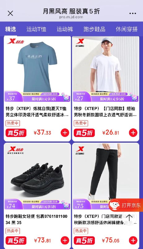 领页面5折券特步服饰5折 任选26.8亓起