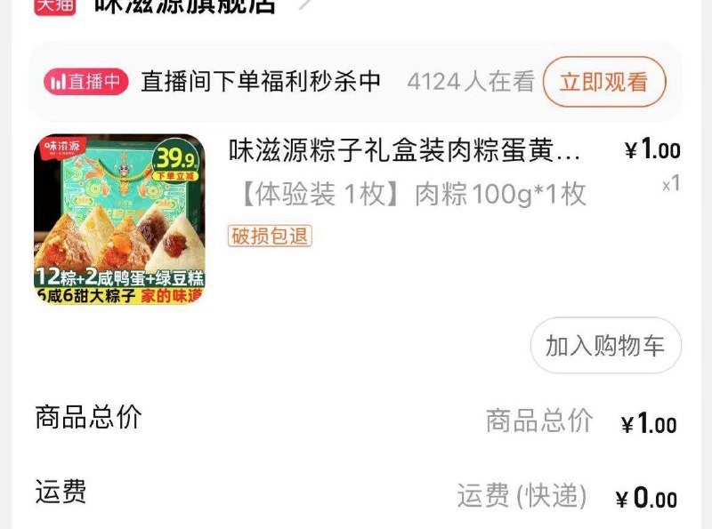 聚划算zbj有1💵肉粽