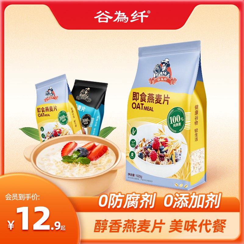 9.9元  谷为纤燕麦片非脱脂速食920g)wavwdlGFUJi)/ CZ11/