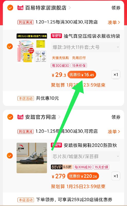 2.凑单商品 也加购物车1件(LkEKcuQYEgf)/ 两个商品一起【提交并付款】然后再单独【退款凑单商品】百易特收纳袋 到手16元