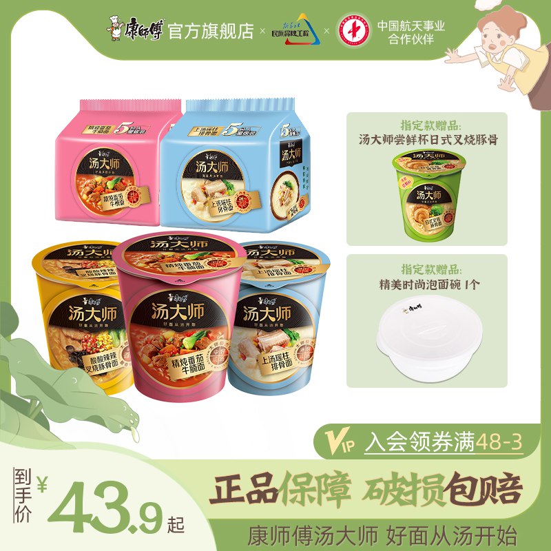1.领券 并且加入购物车1件康师傅汤大师叉烧豚骨12杯赠泡面碗 线下一桶就卖5亓 口感细腻顺滑 多种口味可选(z8tQ2MdcmyA)/