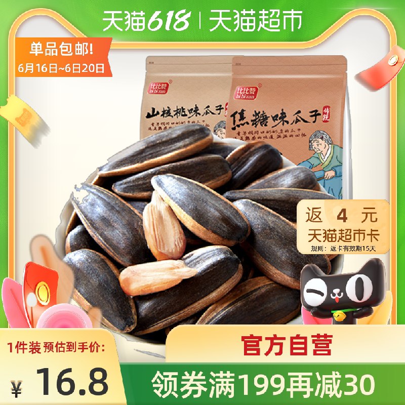 10.8元 猫超直发包邮返4元猫超卡 到手6.8元猫超比比赞焦糖瓜子500g(i7r0XSjtkST)/