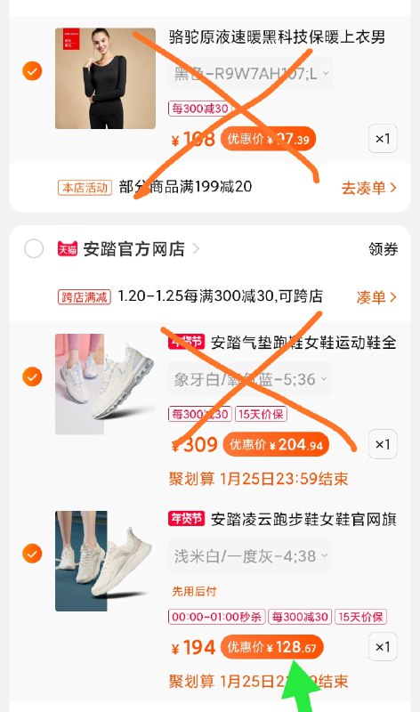 3.凑单 加入购物车1件(ZUIJcFkzokR)/ 3件商品 一起提交付款然后退款2个凑单商品安踏凌云跑鞋128元建议小号 偶尔也无妨