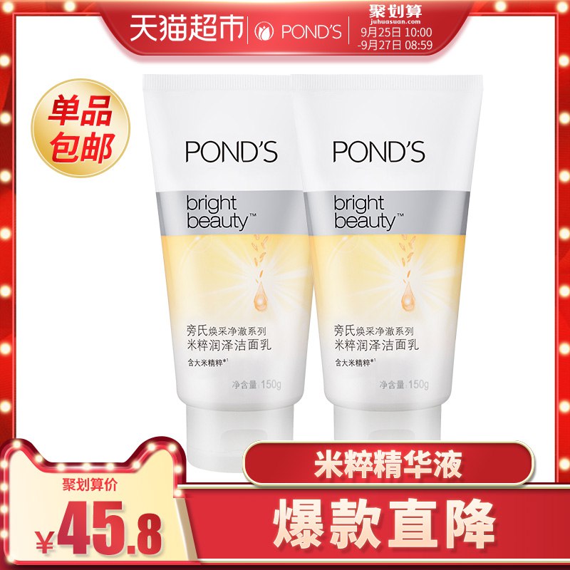 43.8元    旁氏米粹润泽洁面乳150g*2支(4vt6c5cav8k)//