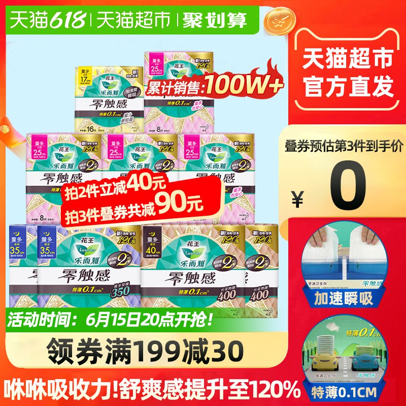 20点开始叠楼上88-5品类券后61.9亓 猫超凑199减30更优惠花王乐而雅零触感日夜全周期64片(xDXW2nDeJef)/